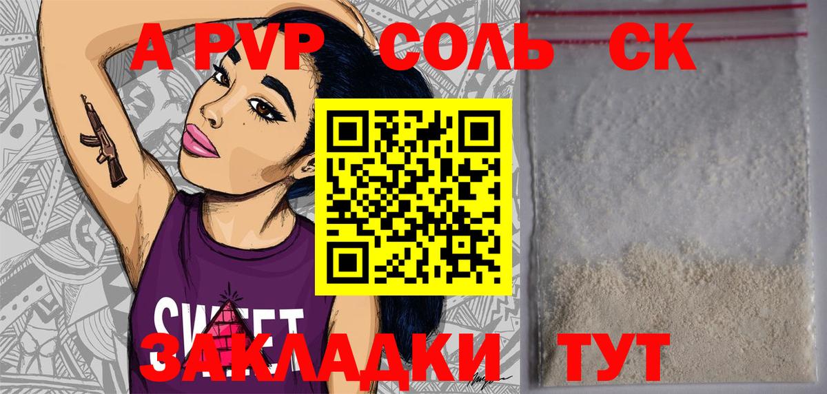 APVP СК  Альфа ПВП кристаллы  Вход с VPN  Лесной  Alpha PVP VHQ 