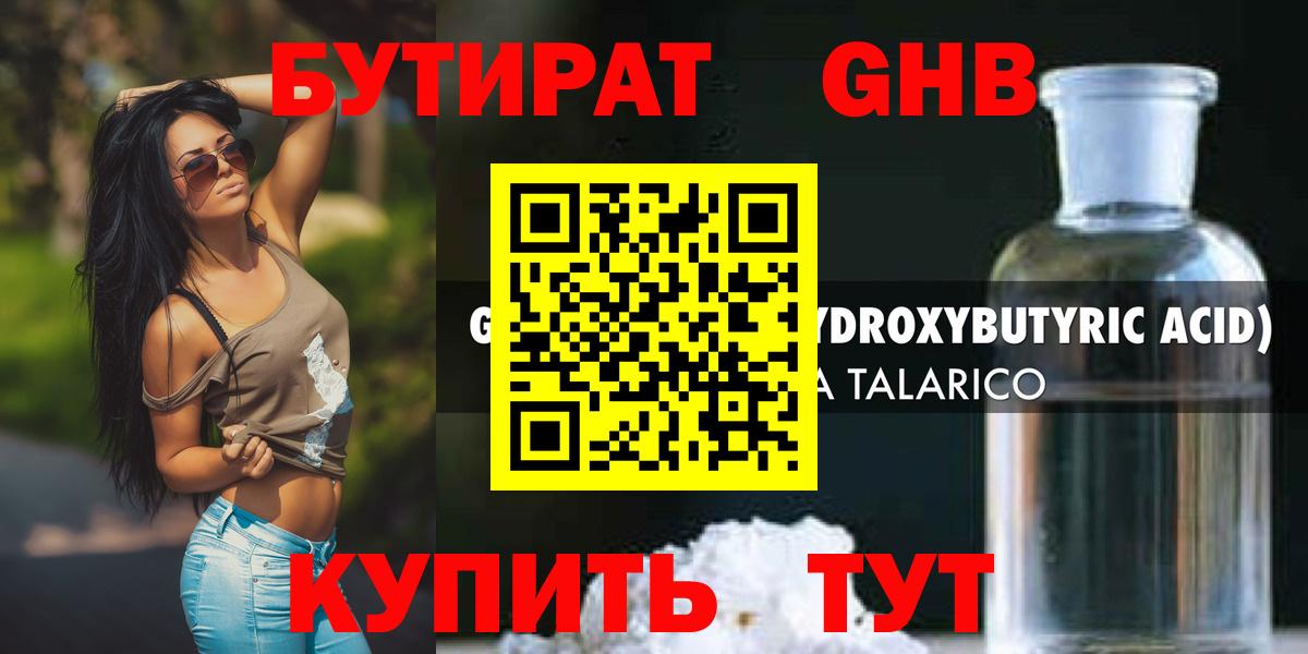 Бутират оксибутират Лесной