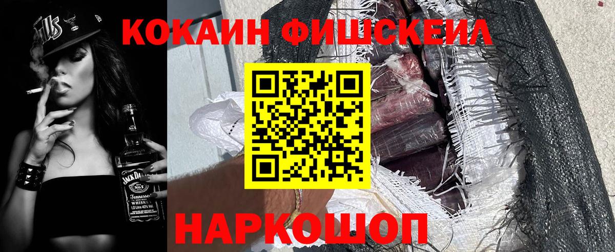 Cocaine Fish Scale Лесной