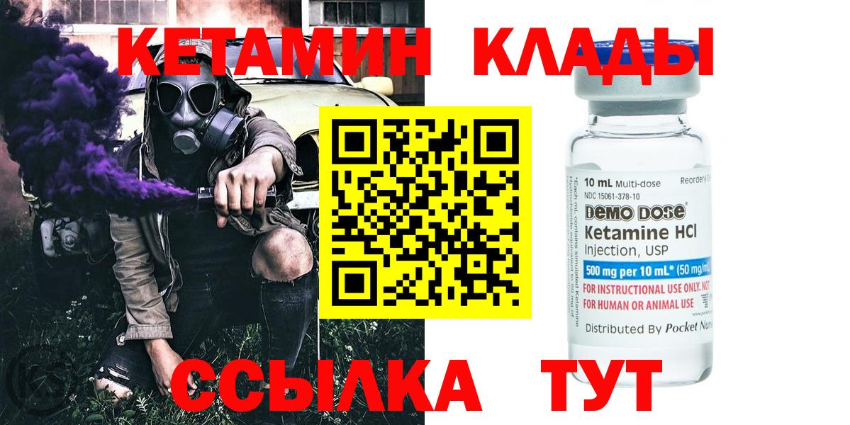Кетамин VHQ  Вход с VPN  Лесной 