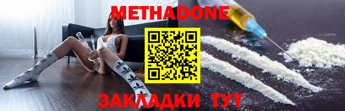 МЕТАДОН methadone  Вход с VPN  Лесной 